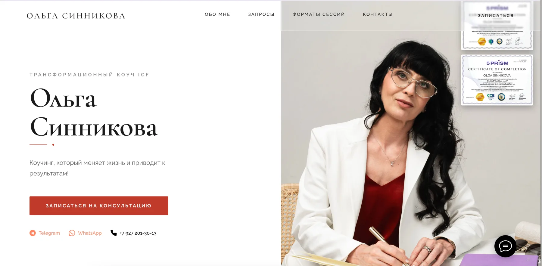 Главный экран сайта Ольги Синниковой