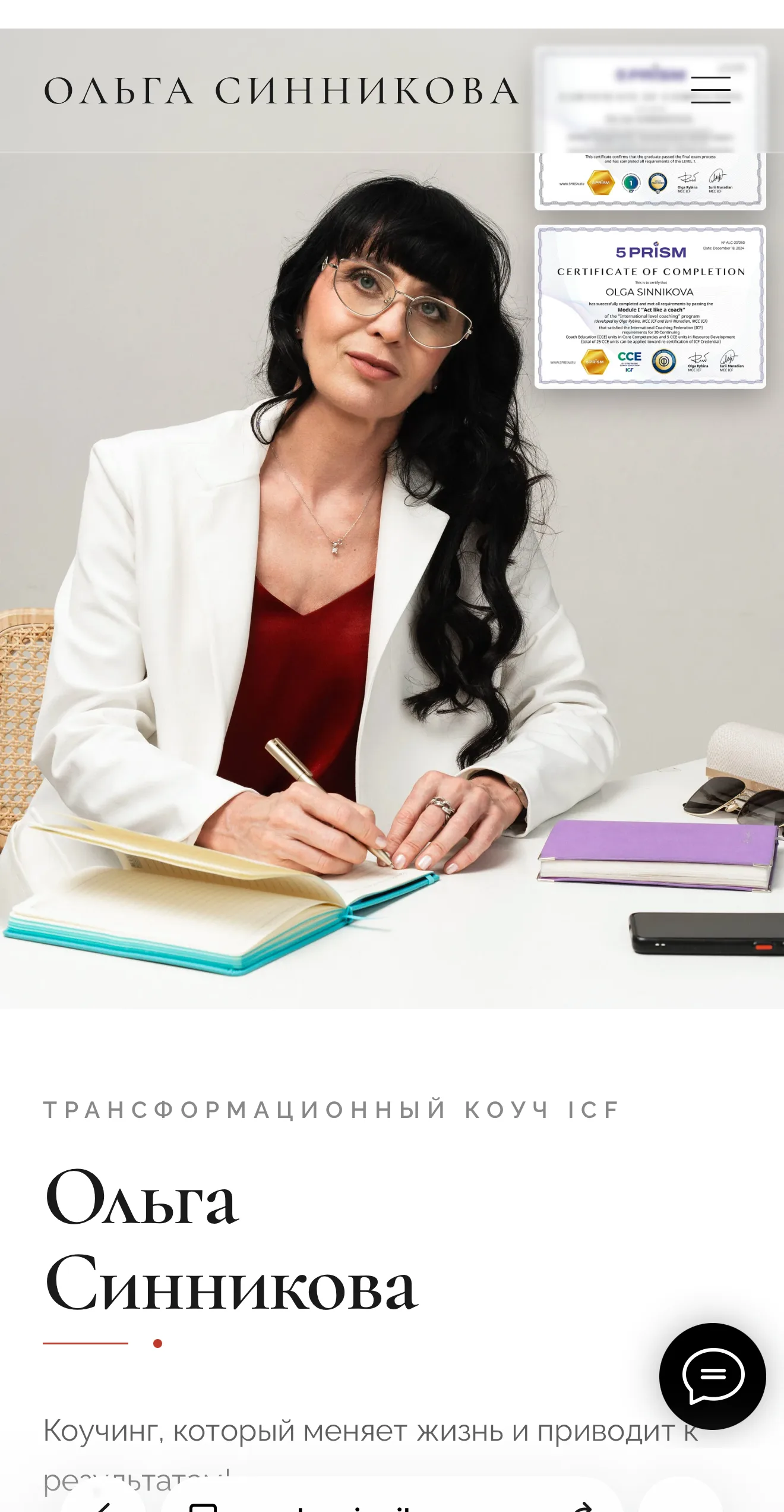 Сайт Ольги Синниковой на телефоне