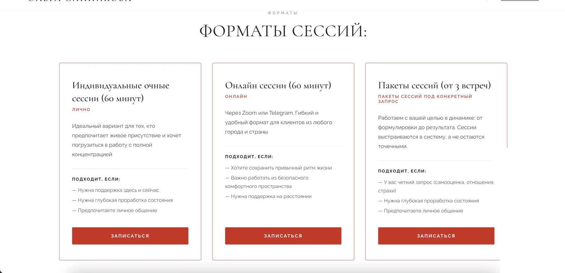 Блок «Форматы сессий»