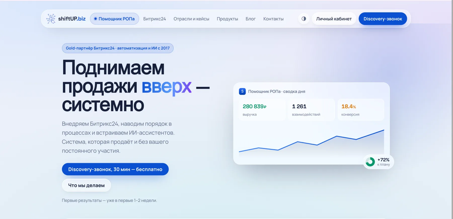 Сайт shiftUP.biz — первый экран