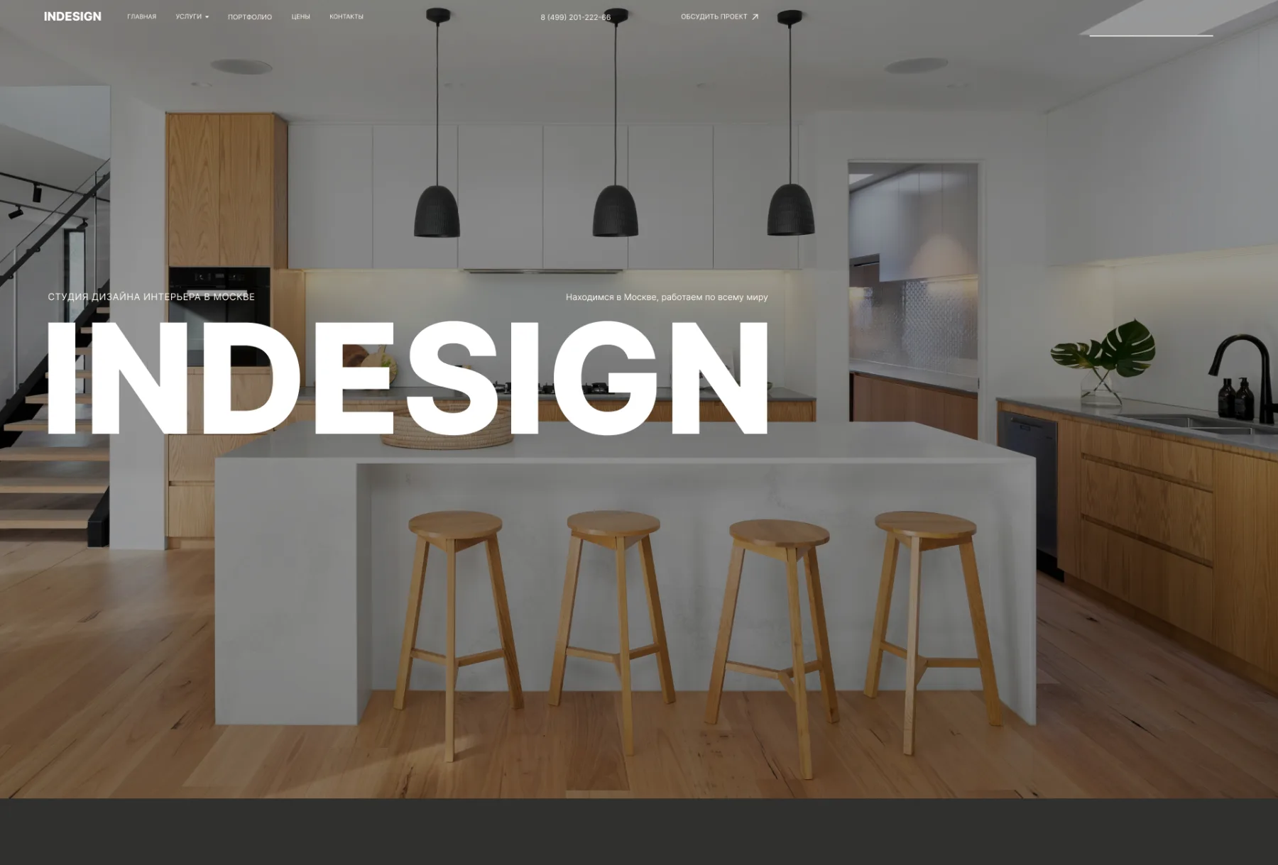 Первый экран сайта INDESIGN