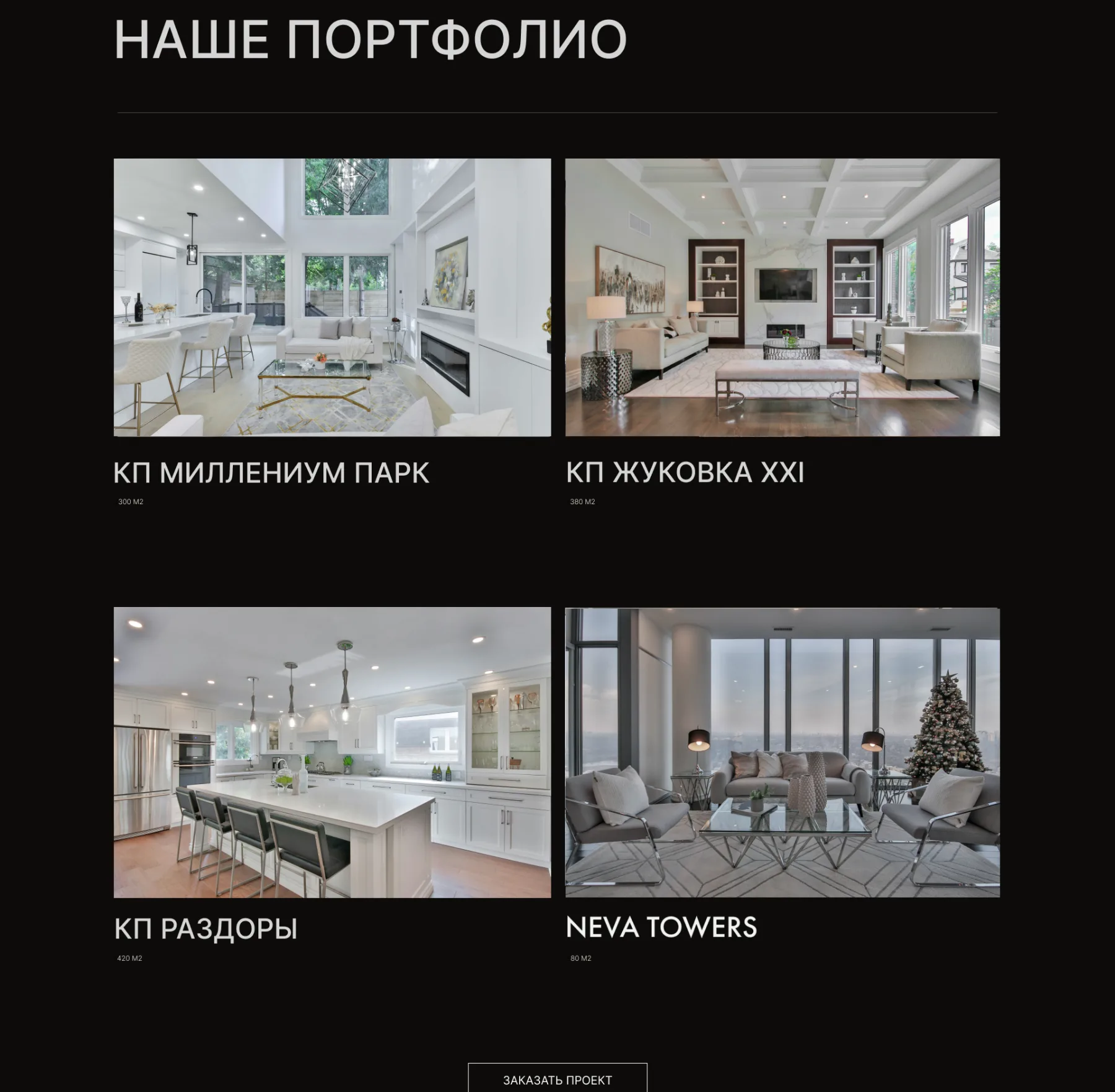 Портфолио на сайте IQ DESIGN