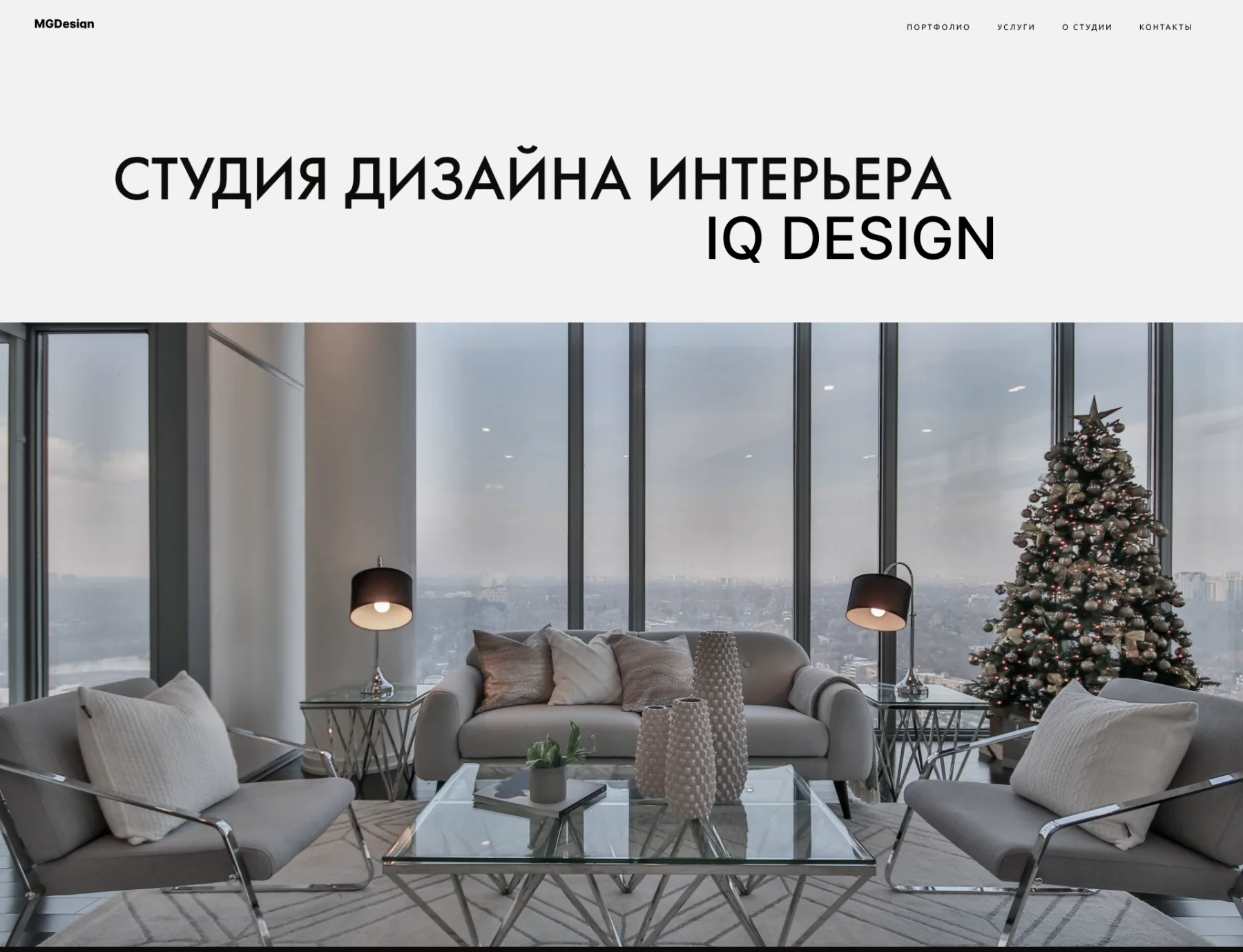 Сайт студии IQ DESIGN