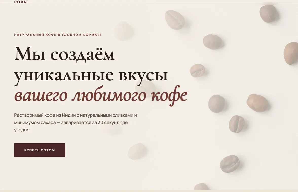 Первый экран сайта Жаворонки и совы