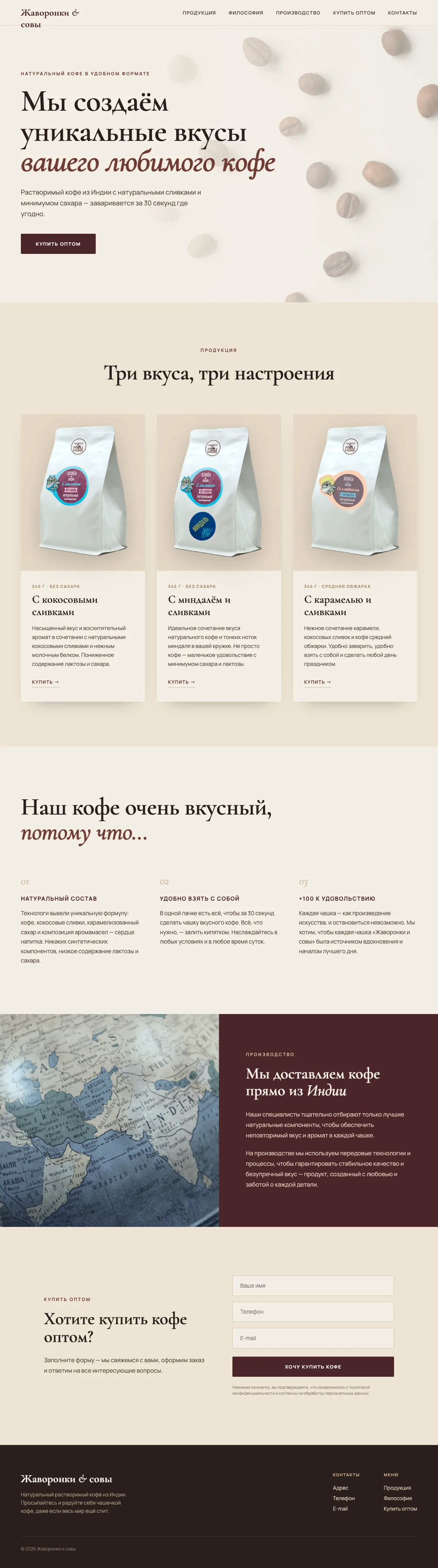 Полный макет сайта Жаворонки и совы
