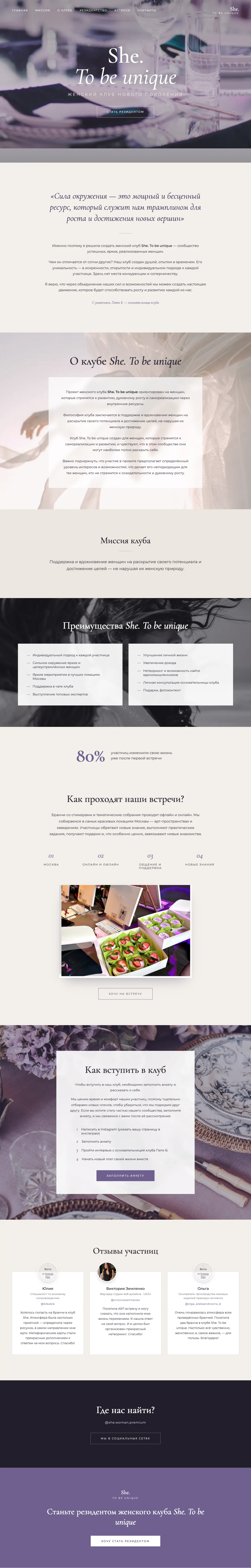 Полный макет сайта She. To be unique