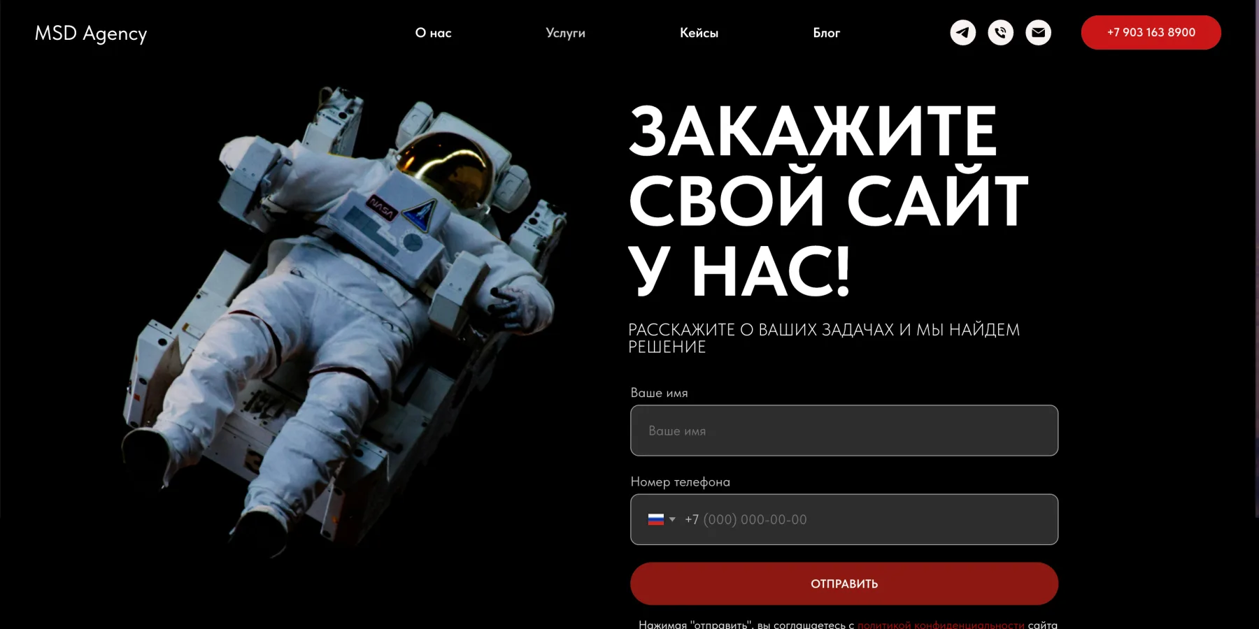 Экран с призывом заказать сайт — MSD Agency