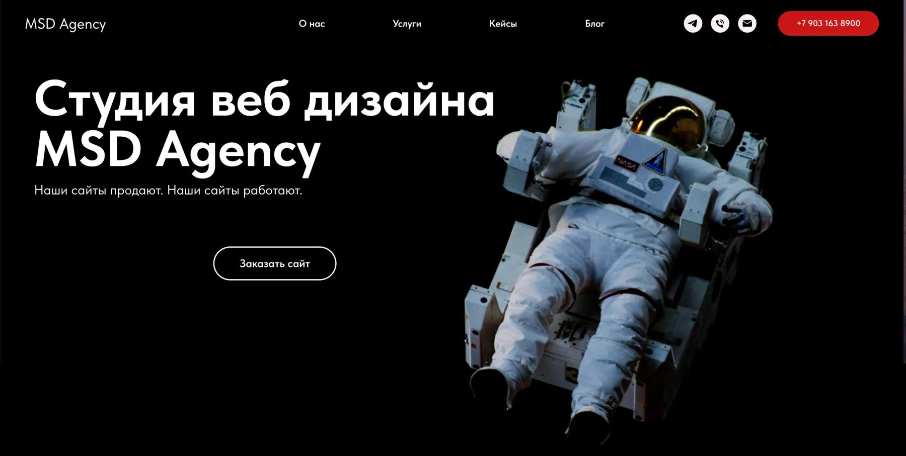 Первый экран сайта MSD Agency
