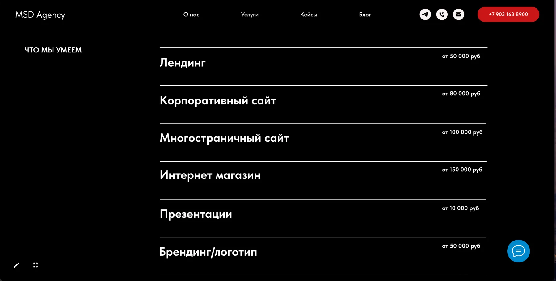 Блок услуг с ценами на сайте MSD Agency